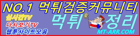 먹튀정리